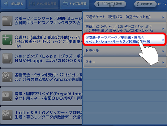 ローソン ミニストップ レジャーチケット検索から購入までの流れ