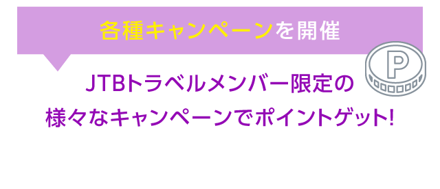 �e��L�����y�[�����J�Á^JTB�g���x�������o�[����̗l�X�ȃL�����y�[���Ń|�C���g�Q�b�g�I