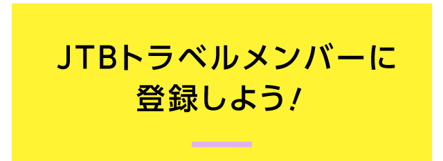 JTB�g���x�������o�[�ɓo�^���悤�I