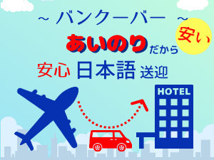 バンクーバーの観光 オプショナルツアー予約は Jtb 人気商品一覧から簡単予約