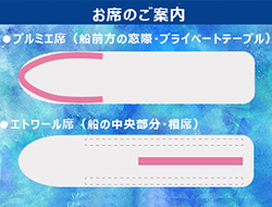 🥂2種類の座席プランをご用意✨️ご希望プランよりお申込ください。