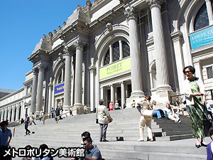 メトロポリタン美術館