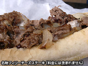 名物フィリーチーズステーキ（料金には含まれません）