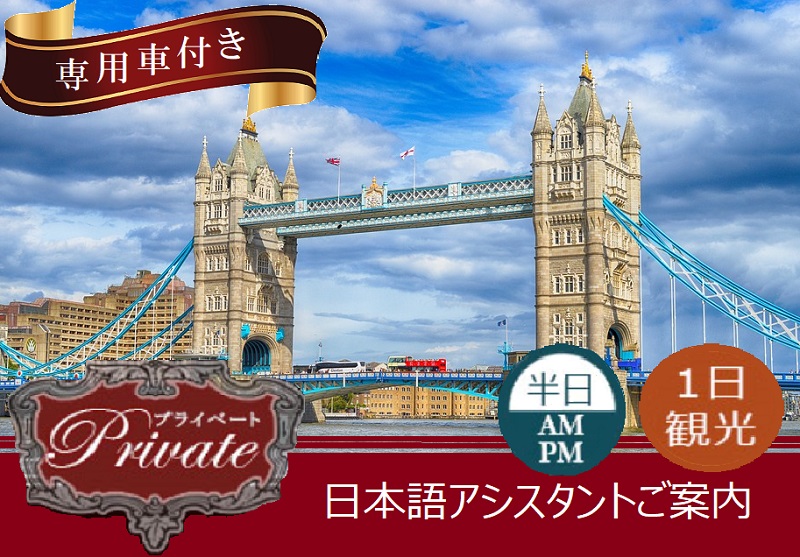 ロンドンの観光 オプショナルツアー予約は Jtb 人気商品一覧から簡単予約