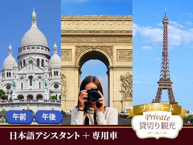 フランスの観光 オプショナルツアー予約は Jtb 人気商品一覧から簡単予約