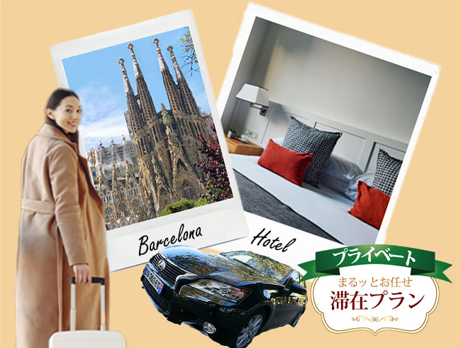 バルセロナの観光 オプショナルツアー予約は Jtb 人気商品一覧から簡単予約