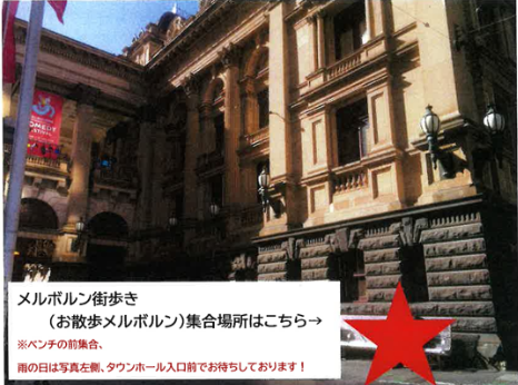 集合場所のご案内