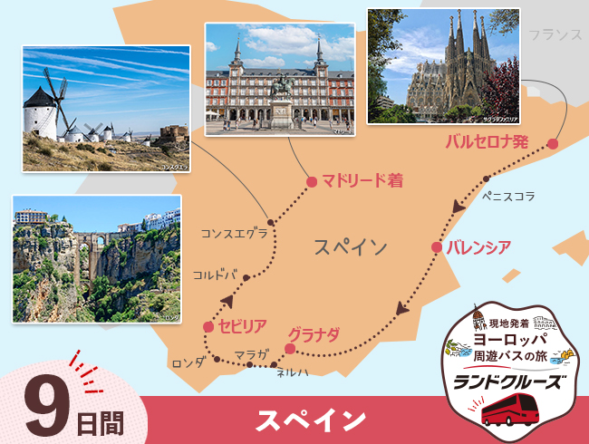 バルセロナ発  スペイン周遊  バルセロナ・マドリードとアンダルシア地方 9日間 （ID：2604729）