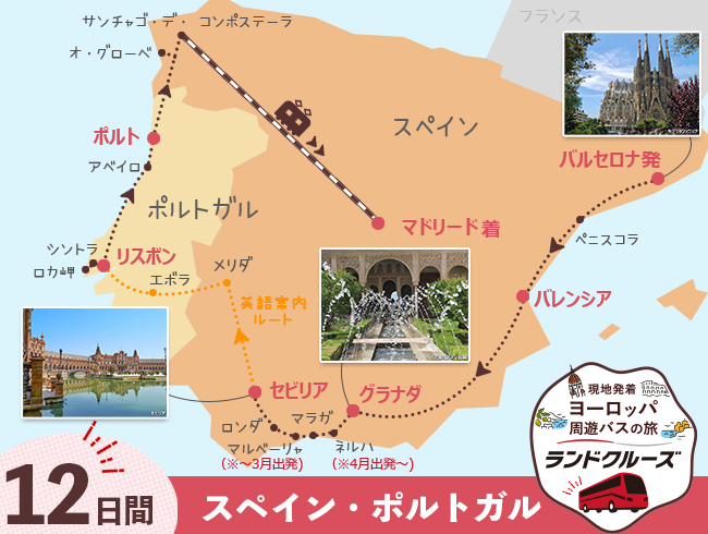 バルセロナ発  スペイン・ポルトガル周遊とサンチャゴ・デ・コンポステーラ 12日間 （ID：2504731/2604731）