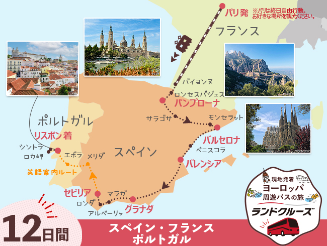 パリ発  フレンチバスク・スペイン周遊とリスボン 12日間 （ID：2504755）
