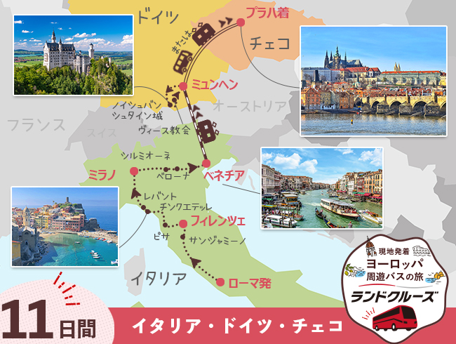 ローマ発  人気のイタリア4都市周遊  ローマ・フィレンツェ・ミラノ・ベネチアとミュンヘン・プラハ 11日間 （ID：2504845）