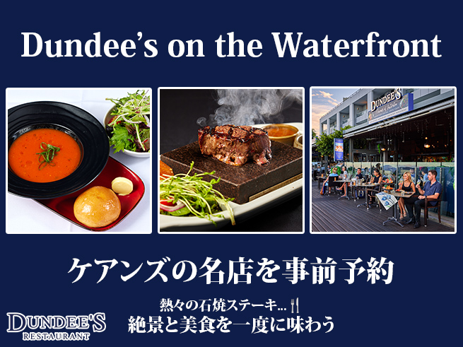 【レストラン予約】Dundee's｜石焼ステーキ3コース（ランチ or  ディナー）
