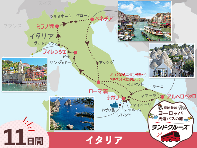 ローマ発 イタリア周遊 ローマ・フィレンツェ・ミラノ・ベネチアと南イタリア 11日間（ID : 2506782/2606782）