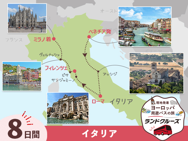 ベネチア発 人気のイタリア4都市周遊 ベネチア・ローマ・フィレンツェ・ミラノ8日間（ID : 2608314）