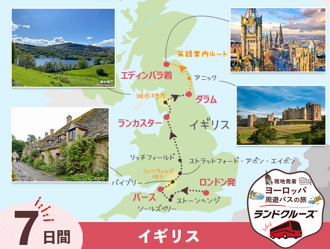ロンドン発 英国周遊 エディンバラまで7日間（ID : 2608318）