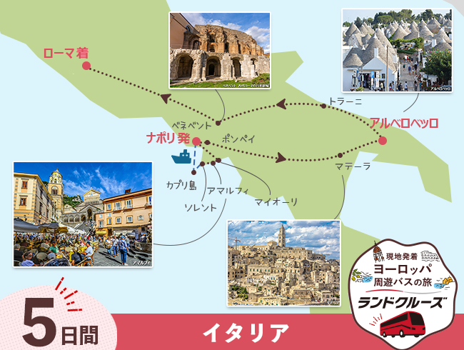 ナポリ発 南イタリア周遊 ローマまで5日間（ID : 2608446）