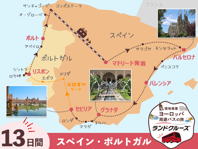 マドリード発 スペイン・ポルトガル周遊とサンチャゴ・デ・コンポステーラ13日間（ID : 2605494）