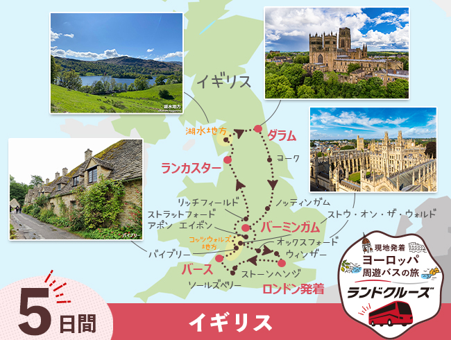 ロンドン発  英国周遊  コッツウォルズと湖水地方＜初日空港送迎なし＞5日間（ID : 2604791）