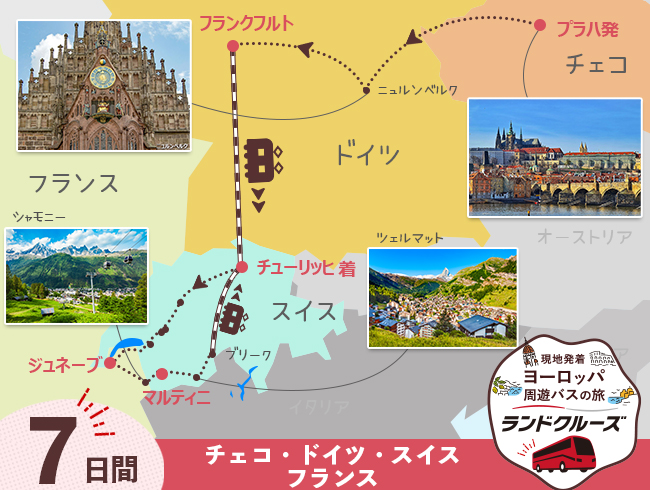 プラハ発 プラハ、ドイツとスイス周遊7日間（ID : 2606825）