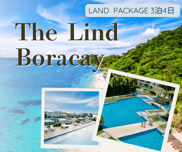 【ランドパッケージ(2名様分)】ザ・リンド・ボラカイに泊まる！ホワイトビーチの極上ロケーションに佇む、モダンなデザインと洗練された空間が魅力のラグジュアリーリゾート＋往復空港送迎付き＜3泊4日＞