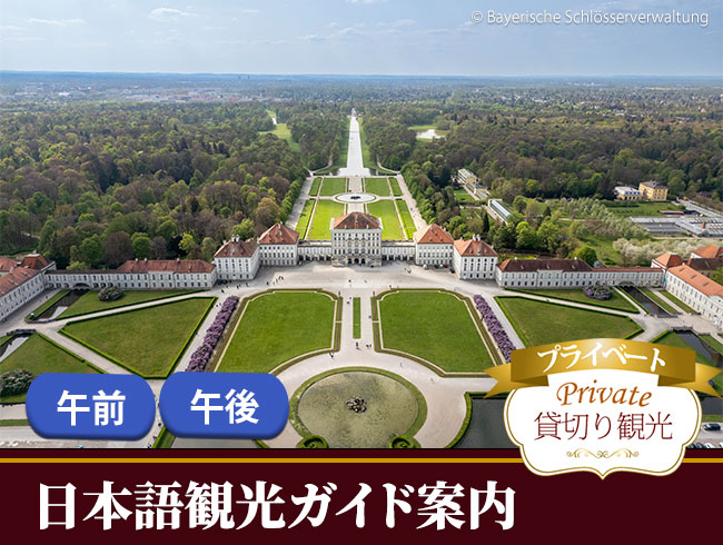 ニンフェンブルク城