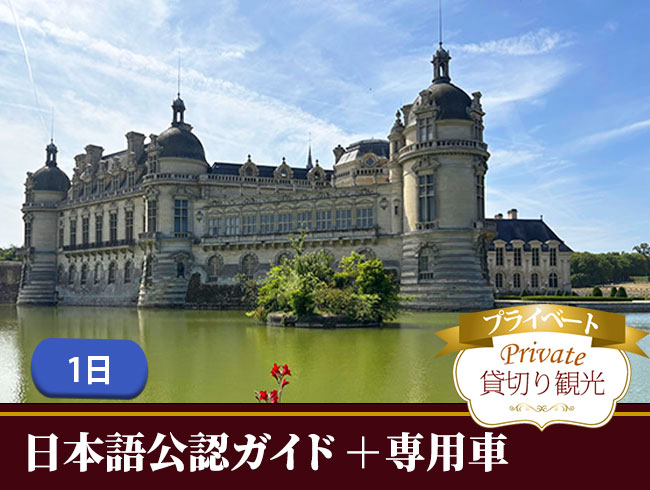 シャンティイ城