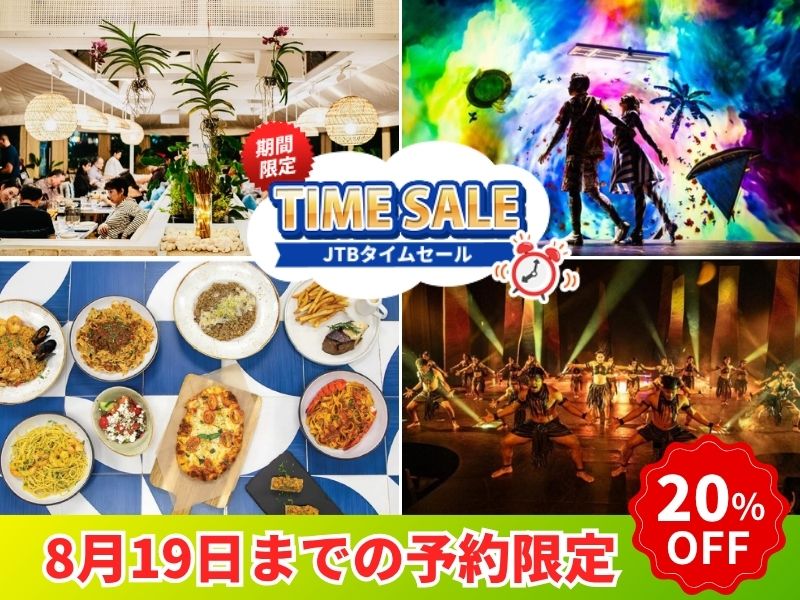 【8/19までの予約完了限定】タイムセール！期間限定  地中海レストラン『アネモス』ディナー＆KARERA (カレラ）ショー