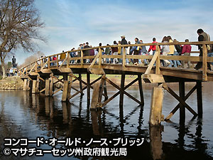 コンコードとレキシントン 半日観光 若草物語 で有名な文豪の町とアメリカ独立戦争の歴史舞台を訪ねて オプショナルツアーの予約はjtb コンコードとレキシントン 半日観光 若草物語 で有名な文豪の町とアメリカ独立戦争の歴史舞台を訪ねて オプショナルツアーの予約はjtb