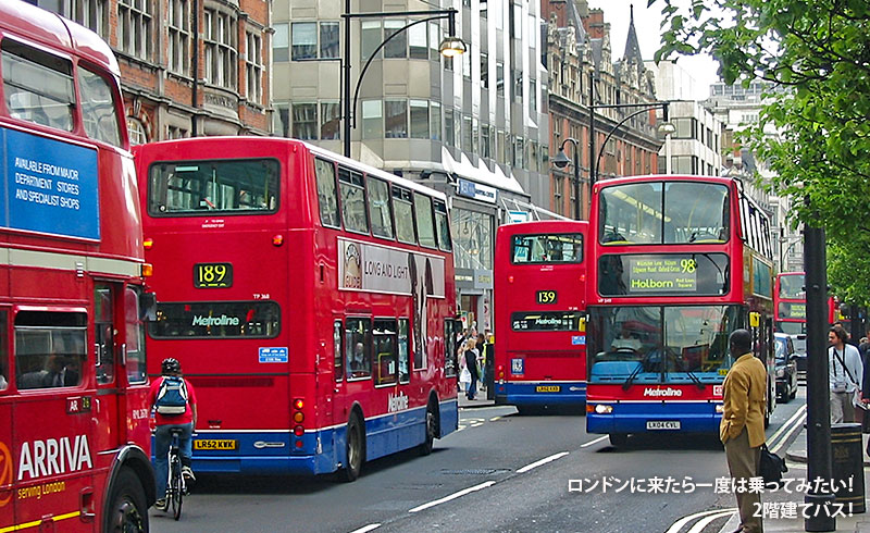現地の公共交通機関を乗りこなす!