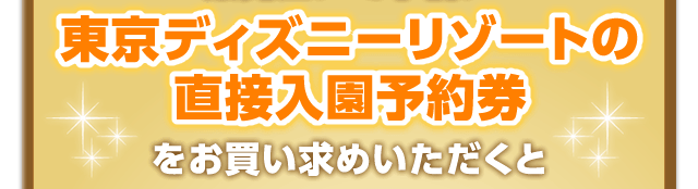 夏トクスペシャル 東京ディズニーリゾートへの旅 エースjtb九州発