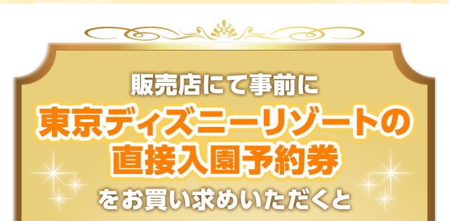 秋冬スペシャル 東京ディズニーリゾート R への旅ならエースjtb