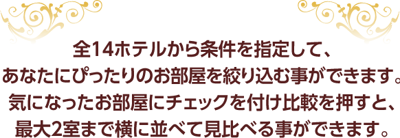 東京ディズニーリゾート 周辺ホテル お部屋比較 検索 Jtb