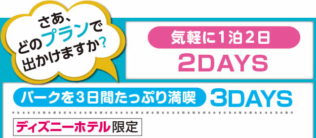 Jtb 東京ディズニーリゾートへの旅 東京ディズニーリゾート