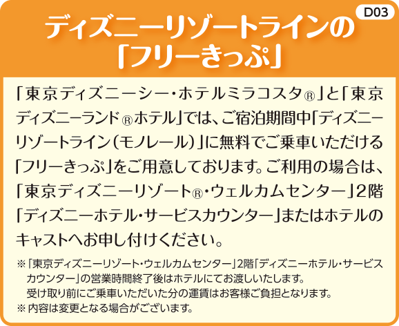 ディズニーホテルの選び方 東京ディズニーランド ホテル Jtb