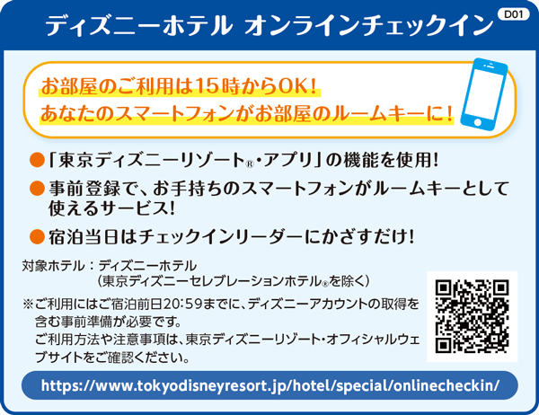 ディズニーホテルの選び方 東京ディズニーリゾート への旅 Jtb