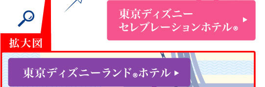 ディズニーホテルの選び方 東京ディズニーリゾート への旅 Jtb