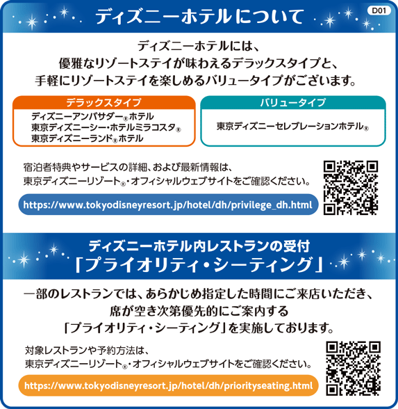 ディズニーホテルの選び方 東京ディズニーリゾート への旅 Jtb