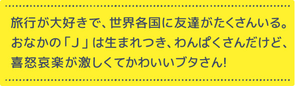 COsDŁAEeɗFB񂢂BȂ́uiv͐܂As݂ǁA{yĂ킢u^!