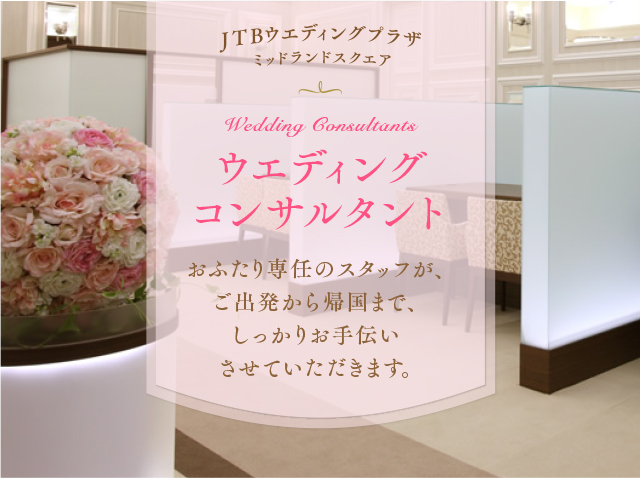 Jtb ウエディングプラザ名古屋本店