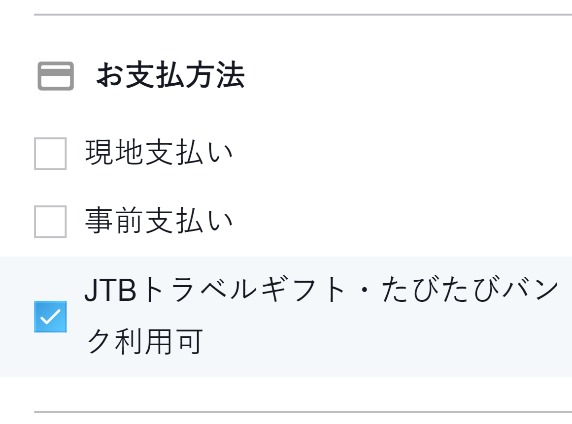 ご利用可能な商品 | 旅行積立ならJTBのたびたびバンク