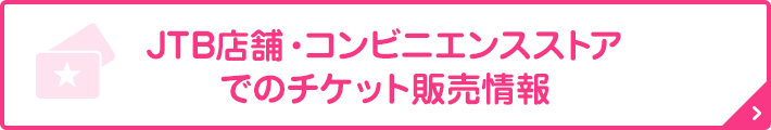 東京ディズニーリゾート グッドネイバーホテル ホテル宿泊予約 Jtb