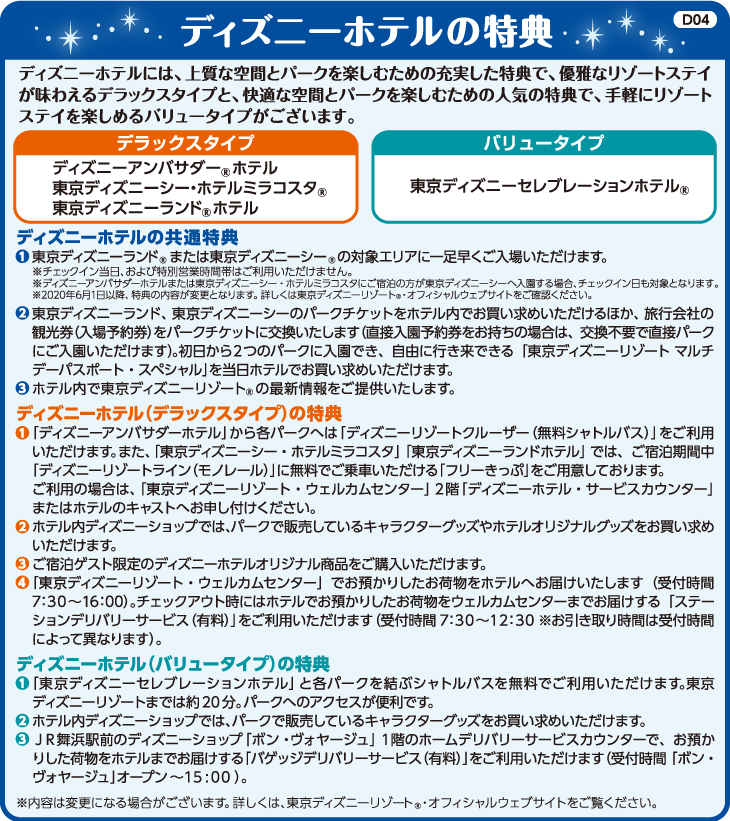 東京ディズニーリゾート ディズニーホテル ホテル宿泊予約 Jtb