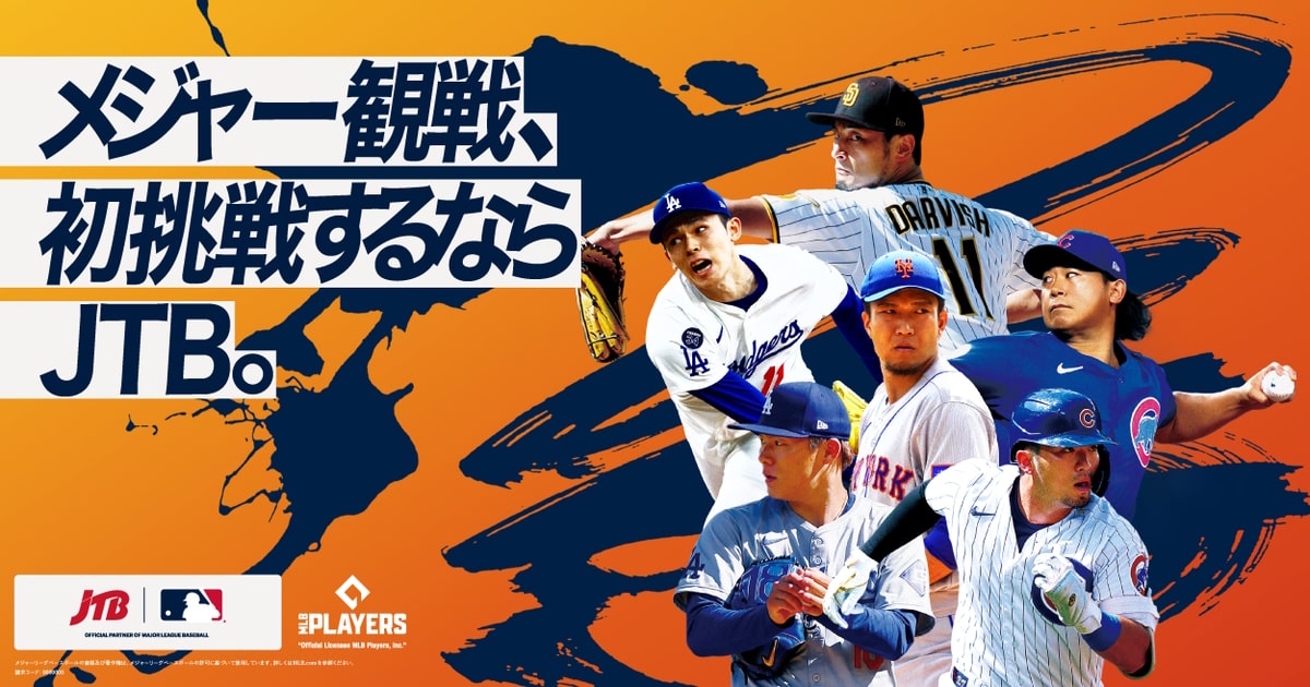 メジャーリーグを肌で感じる野球キッズ特別レッスンツアー アナハイム4泊6日