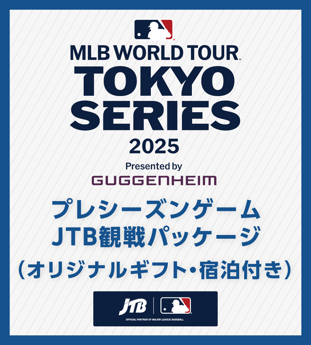 MLB™ Tokyo Series by Guggenheim プレシーズンゲームJTB観戦パッケージ（オリジナルギフト・宿泊付き）