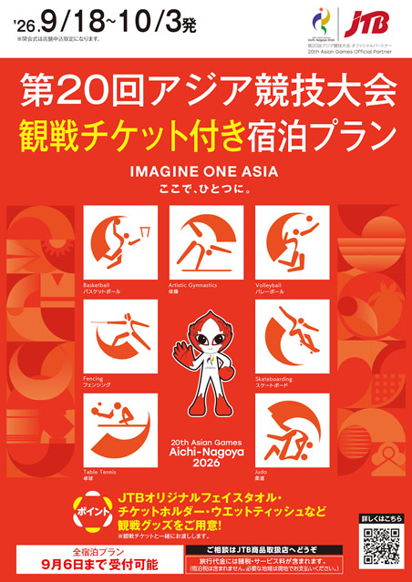 観戦ツアーパンフレット