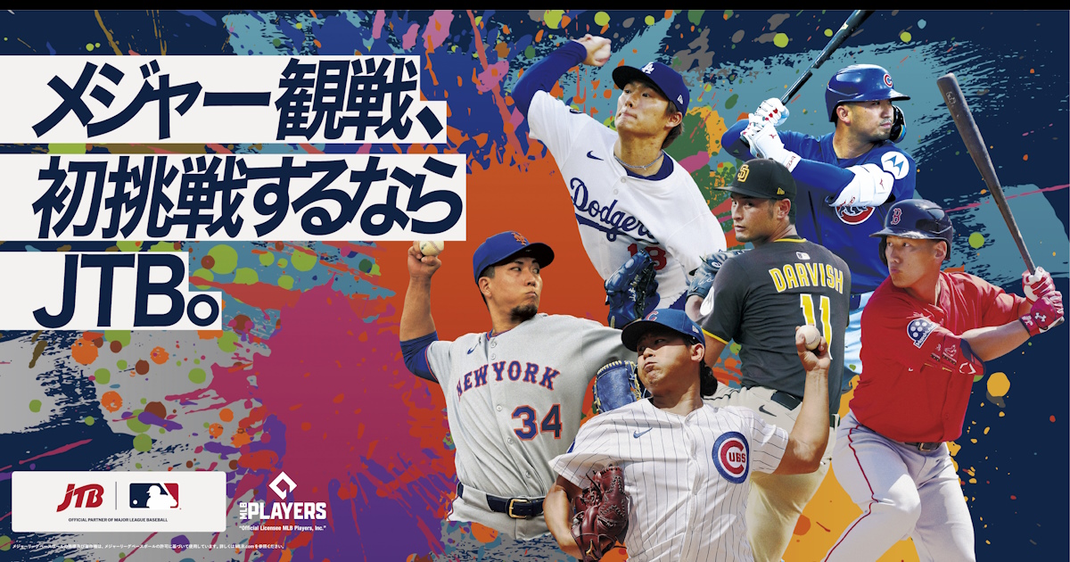 MLB™公式観戦券付きホスピタリティ・パッケージ