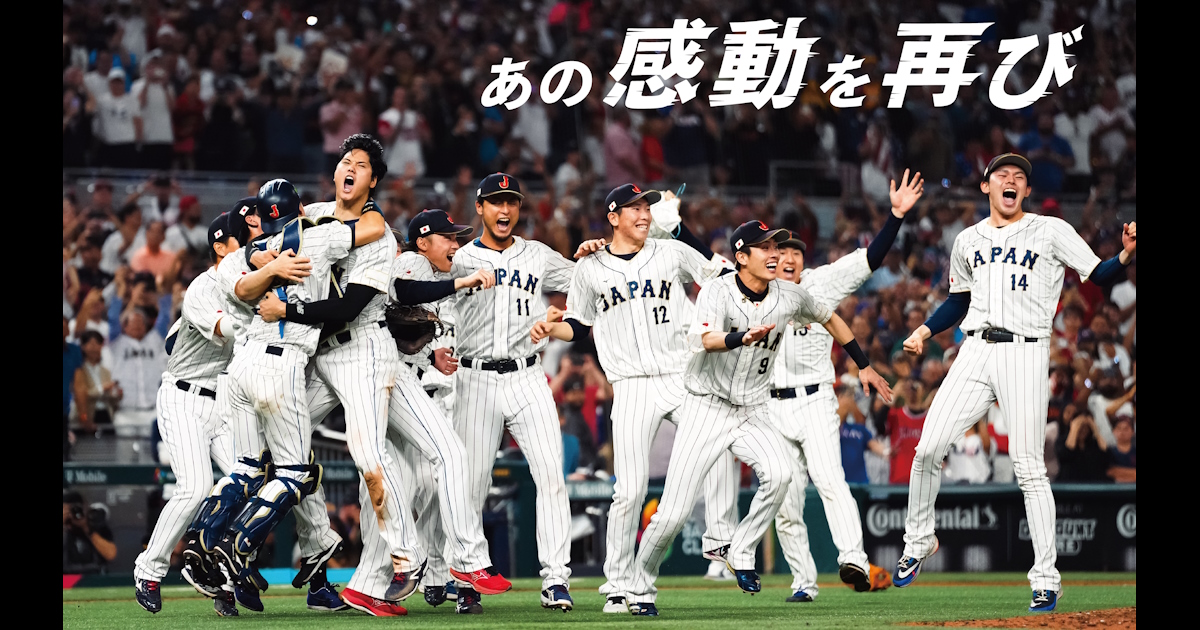 WORLD BASEBALL CLASSIC EXPERIENCES Powered by JTB