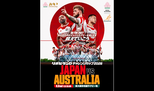 「リポビタンDチャレンジカップ2026」特別体験付き ラグビー日本代表 公式応援ツアー 日本代表 VS オーストラリア代表