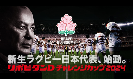 「リポビタンDチャレンジカップ2024」日本代表 vs ジョージア代表 三菱地所、JTB コラボレーション企画 仙台ロイヤルパークホテル「ラグビー日本代表コラボルーム」ご宿泊プラン