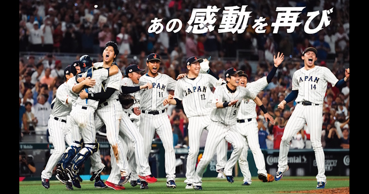 新大阪・京都・名古屋発 号車貸切新幹線で行く！2026 ワールドベースボールクラシック&trade; 東京プール 公式トラベルパッケージ